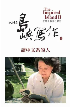 Постер: The Inspired Island: A Lifetime In Chinese Literature