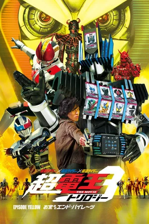 Постер: Super Kamen Rider Den-O Trilogy - Episode Yellow: Treasure de End Pirates