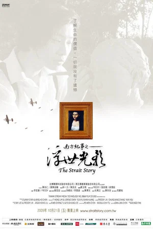 Постер: The Strait Story
