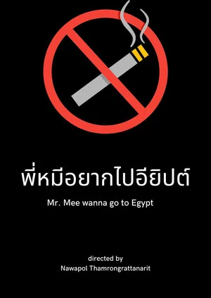 Постер: Mr. Mee wanna go to Egypt