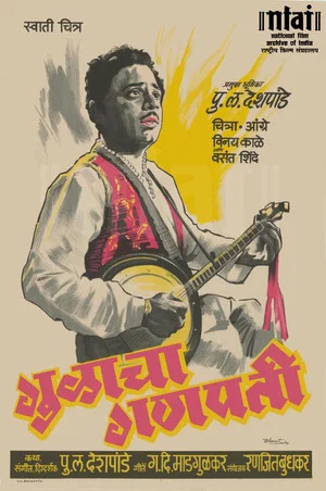 Постер: Gulacha Ganapati