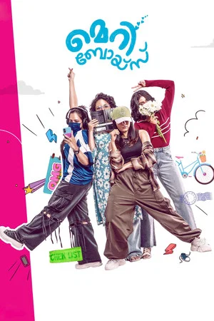 Постер: Merri Boys