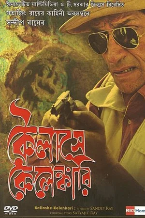 Постер: Kailashey Kelenkari