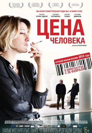 Постер: Цена человека