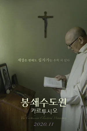 Постер: The Carthusian Cloistered Monastery