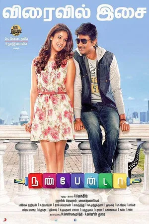 Постер: Nannbenda
