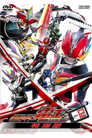 Постер: Kamen Rider Den-O: Final Trilogy Special Edition