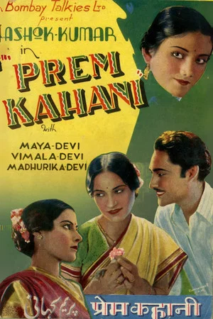 Постер: Prem Kahani