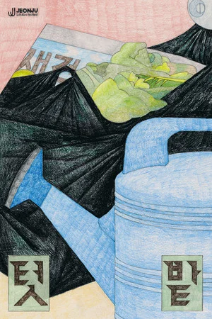 Постер: The garden plot