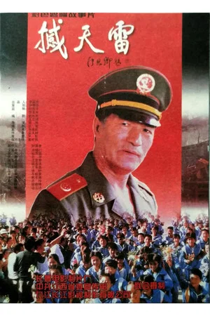 Постер: Shakes The Day Thunder