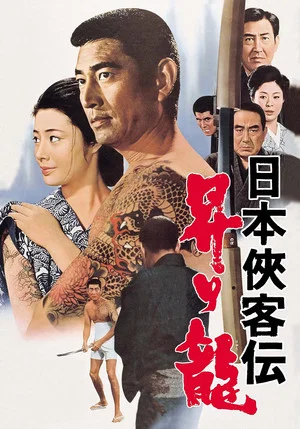 Постер: The Domain: Rising Dragon