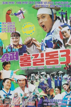 Постер: Super Hong Gil-Dong 3