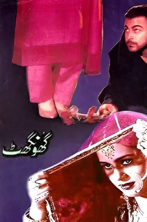 Постер: Ghunghat