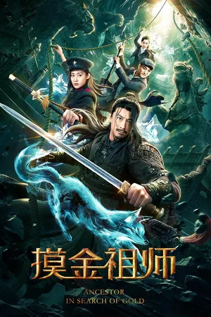 Постер: Ancestor in Search of Gold