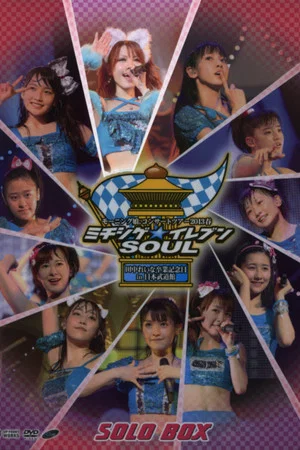 Постер: Morning Musume. 2013 Spring Solo Tanaka Reina Michishige☆Eleven SOUL ~Tanaka Reina Sotsugyou Kinen Special~