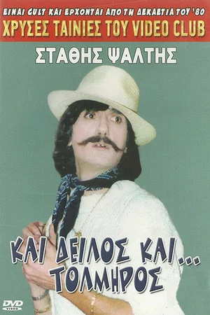 Постер: A Coward and a Brave