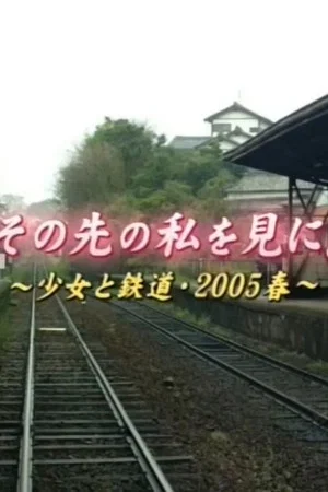 Постер: To See the Me Beyond: A Girl and the Railway – Spring 2005