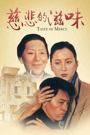 Постер: Taste of Mercy