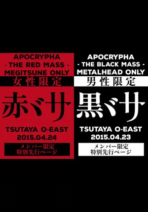 Постер: Babymetal: Apocrypha - The Black Mass & The Red Mass