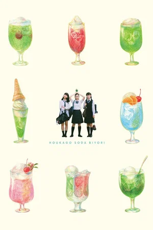 Постер: After School Soda Weather Special Edition