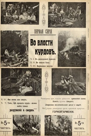 Постер: Под властью курдов