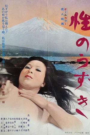 Постер: Sei no uzuki