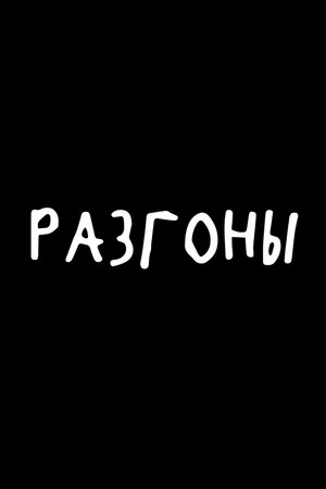 Постер: 5 сезон