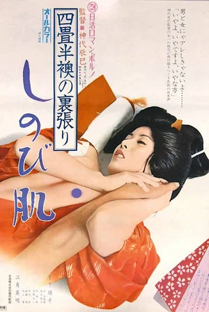 Постер: The World of Geisha 2 – The Precocious Lad