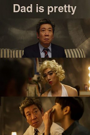 Постер: Dad Is Pretty