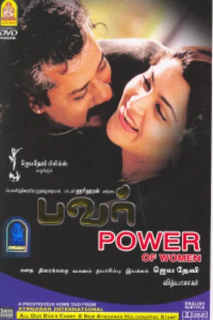 Постер: Power of Women