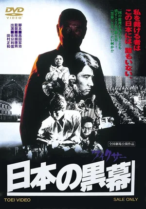 Постер: The Fixer