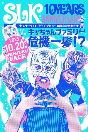 Постер: Starlight Kid 10th Anniversary ~ Kid Family in Crisis!?