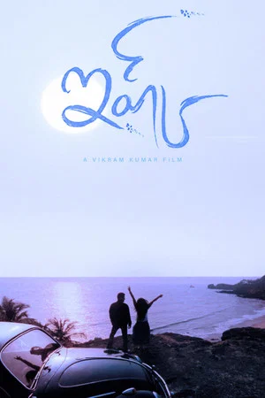 Постер: Ishq