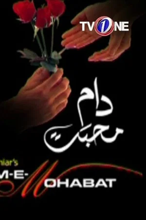 Постер: Daam-e-Mohabbat