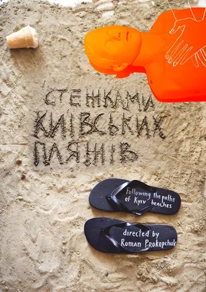 Постер: Following the Paths of Kyiv Beaches