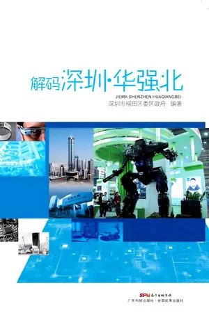 Постер: 解码深圳·华强北