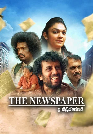 Постер: The Newspaper