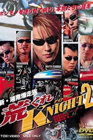 Постер: New Shonan Bombing Tribe: Rough KNIGHT 2