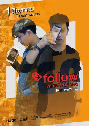 Постер: Follow
