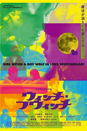 Постер: Witch-Which