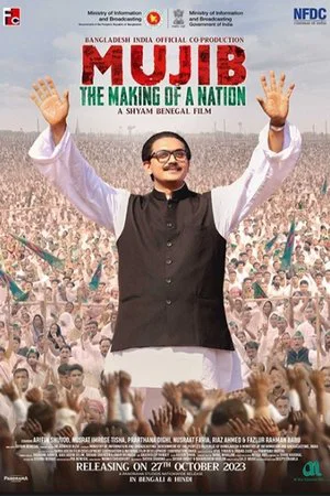 Постер: Mujib: The Making of a Nation