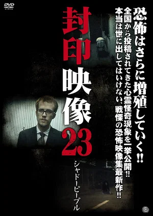 Постер: Sealed Video 23: Shadow People