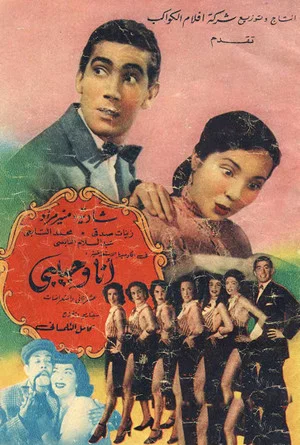 Постер: Ana Wi Habibi