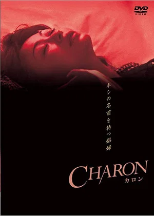 Постер: Charon