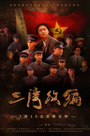 Постер: Sanwan Reorganization
