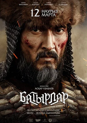Постер: Batyrlar