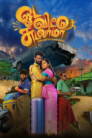Постер: ஓட விட்டு சுடலாமா