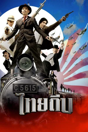 Постер: The Thai Thief