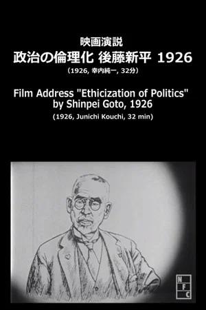 Постер: Film Address: Ethicization of Politics