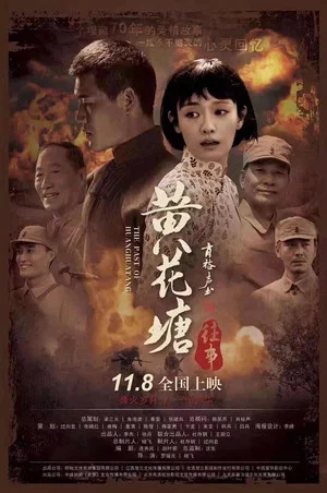 Постер: Once Upon a Time in Huanghuatang